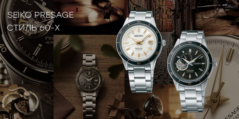 Seiko Presage "Стиль 60-х"