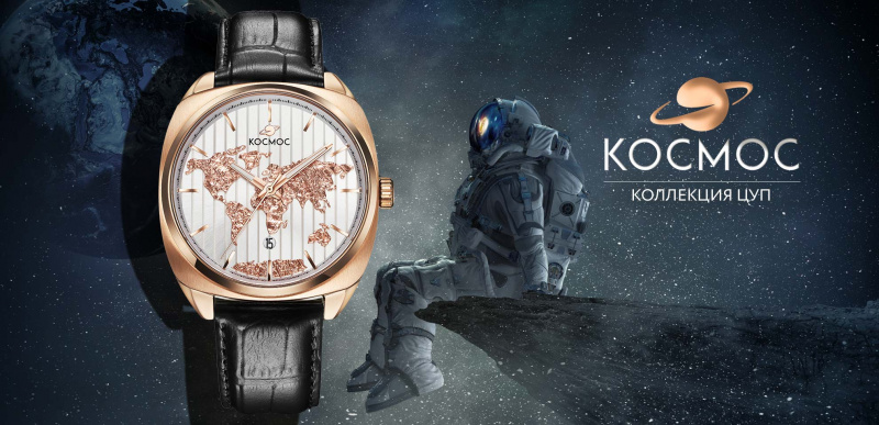 Новый российский бренд "Космос"